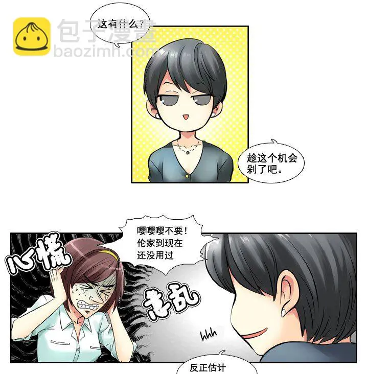 01 女装潜伏 第26页