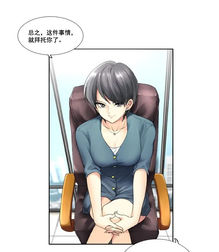 01 女装潜伏 第28页