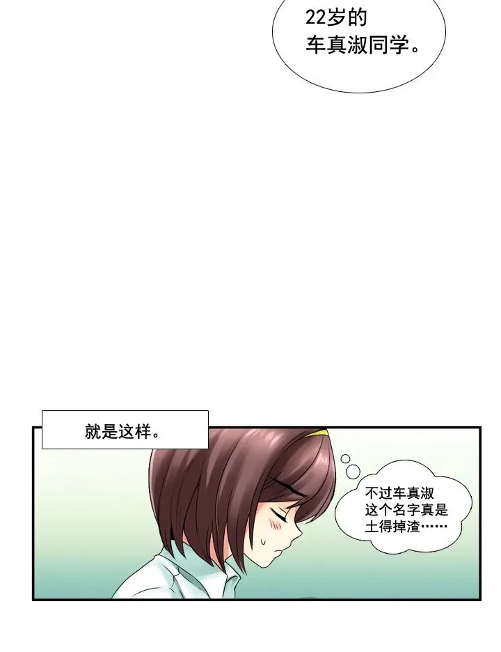 01 女装潜伏 第29页