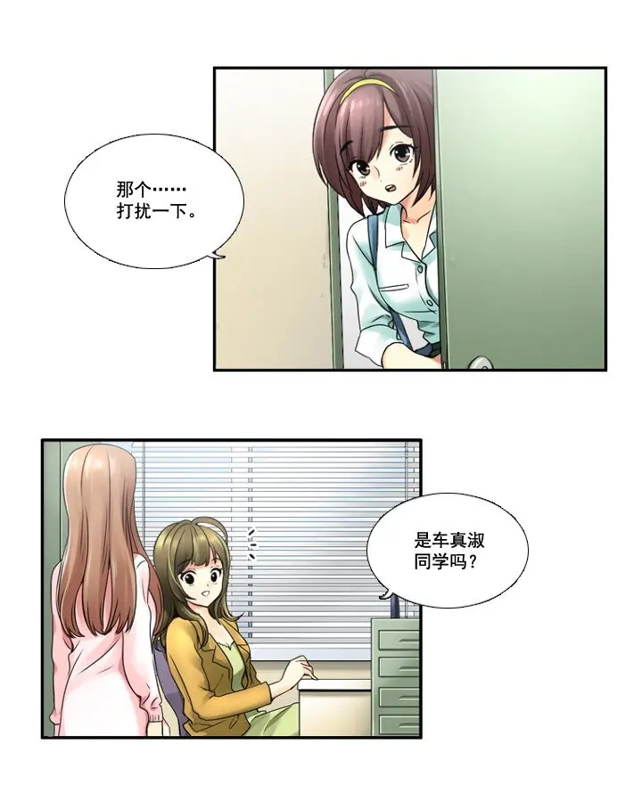 01 女装潜伏 第30页
