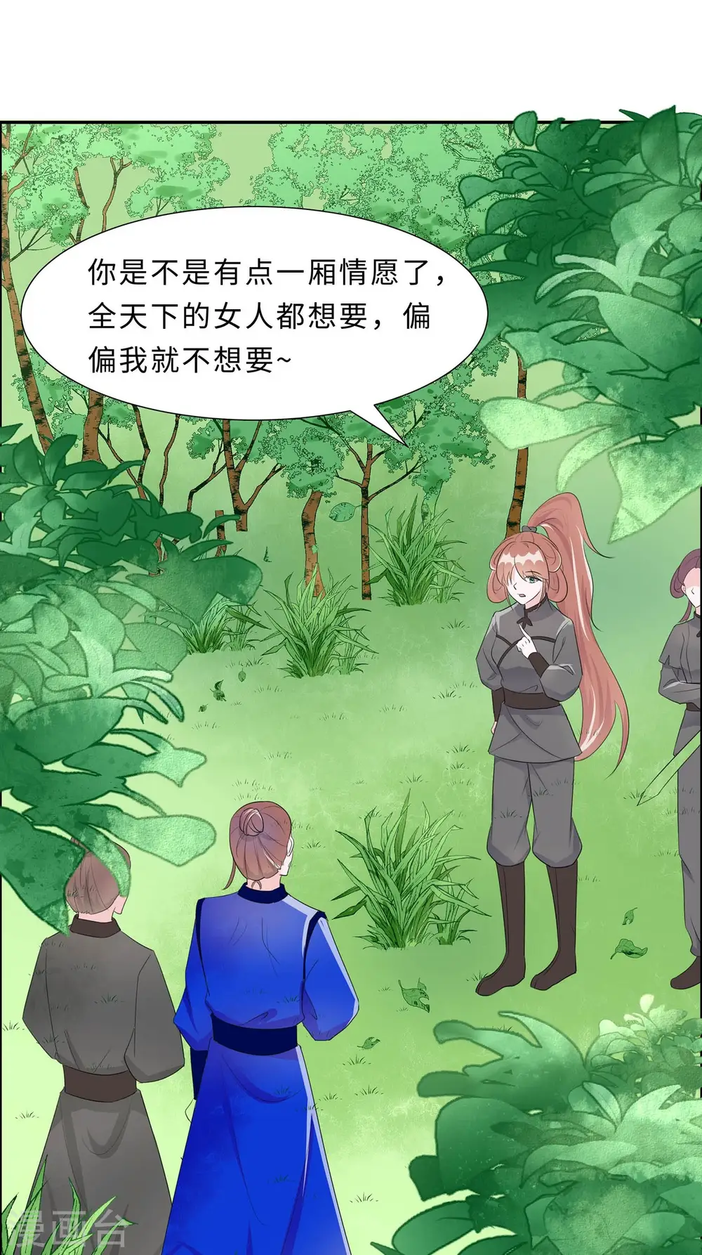 第65话 魔高一丈 第13页