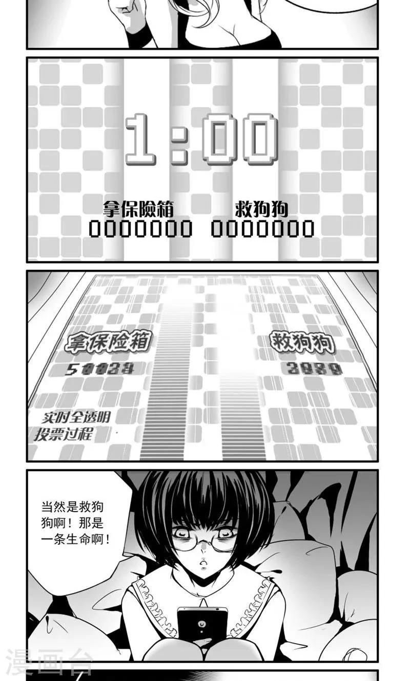 第3话 动物的救世主 第6页