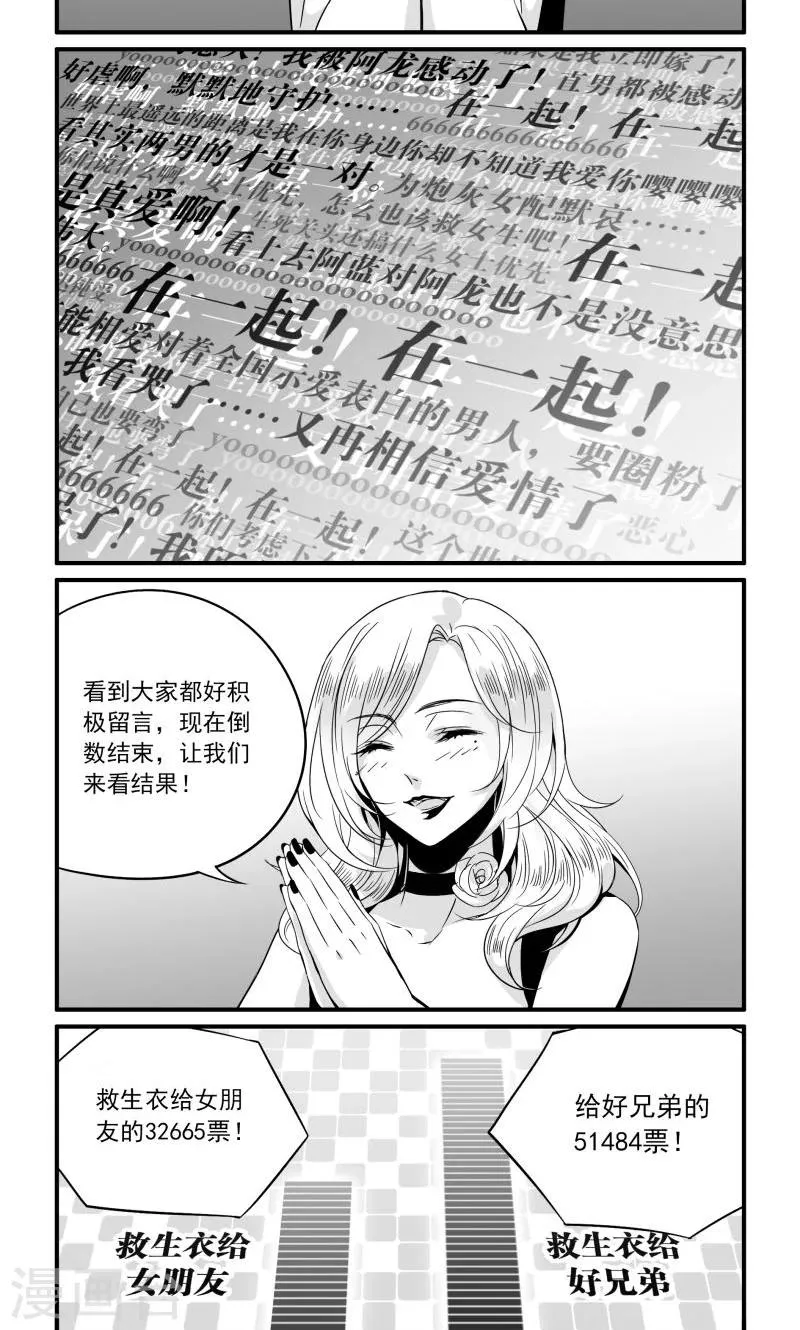 第10话 击响的双重关系 第6页