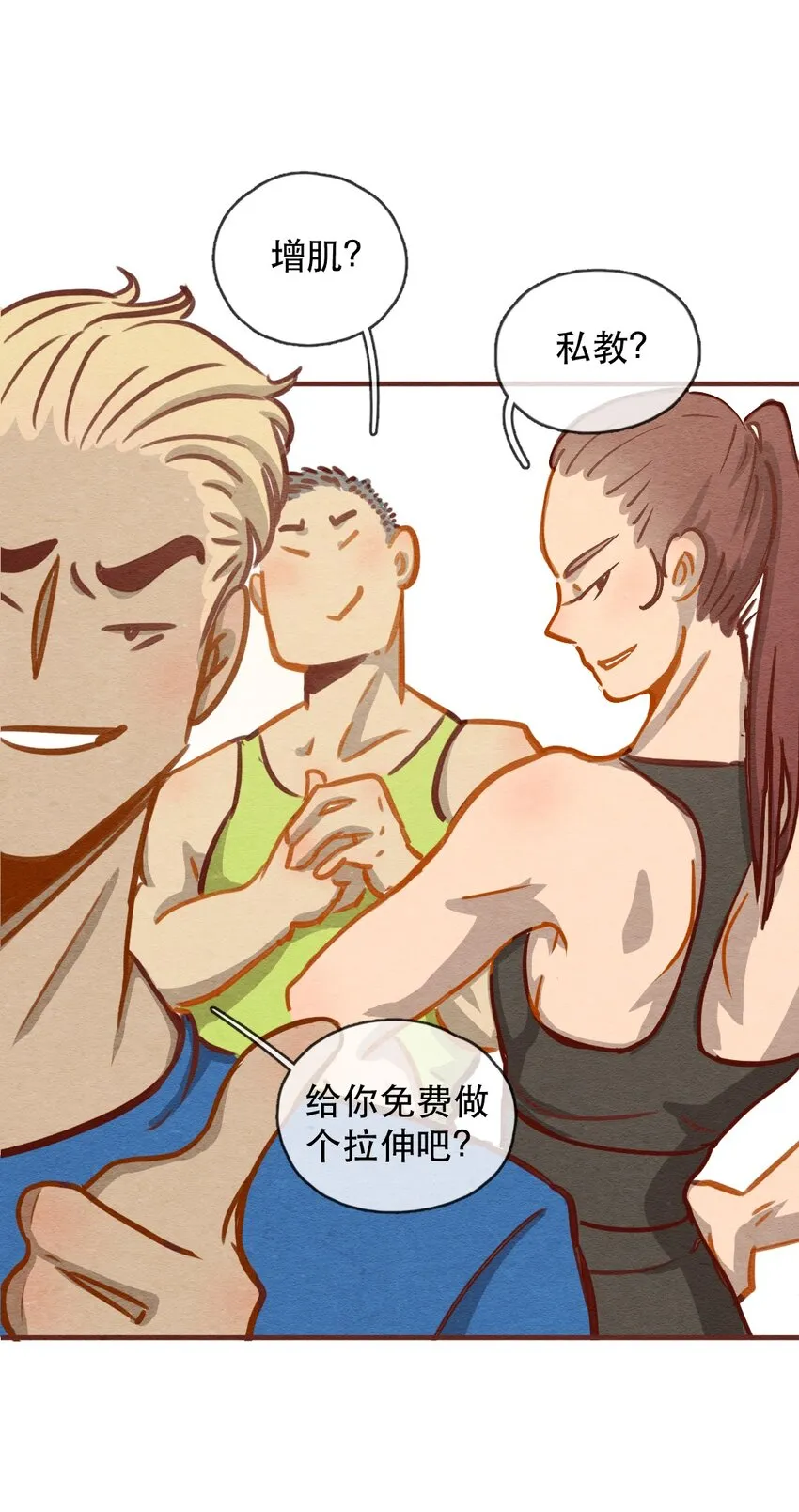 232话 健身日子（2） 第4页