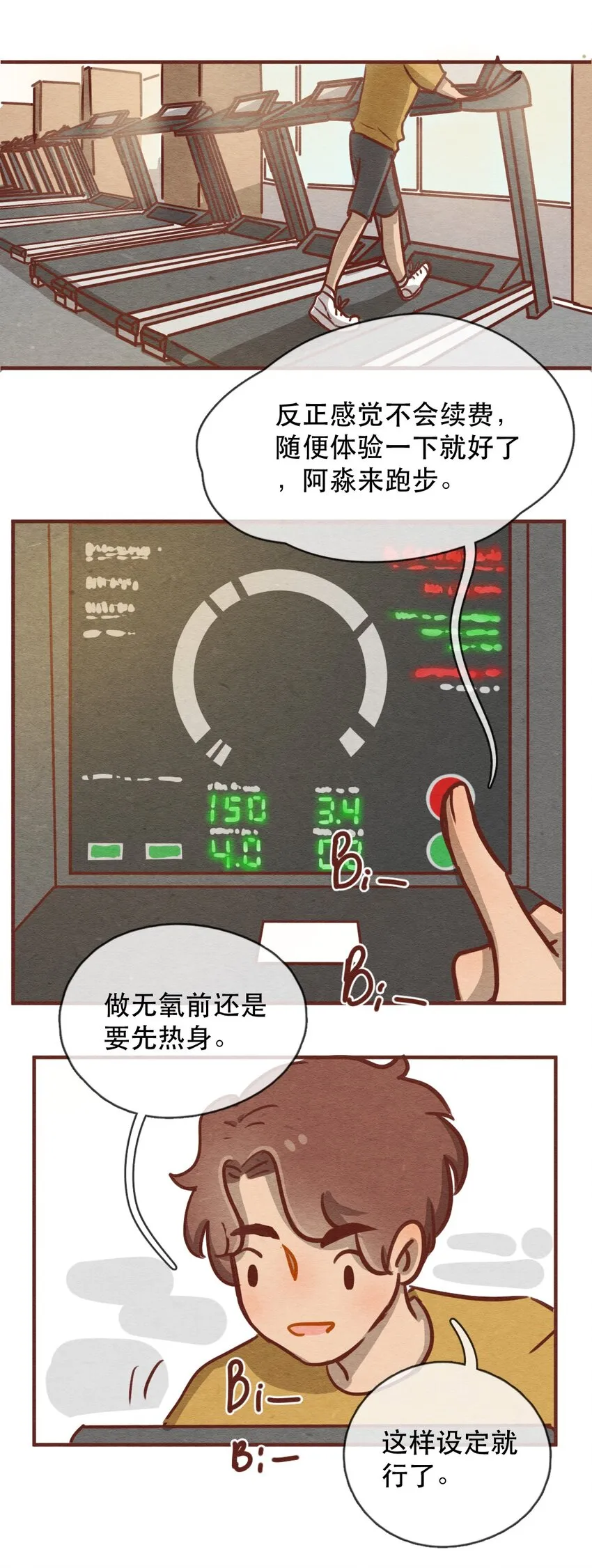 232话 健身日子（2） 第7页