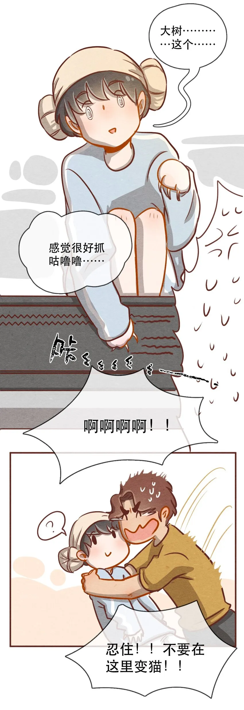 232话 健身日子（2） 第11页