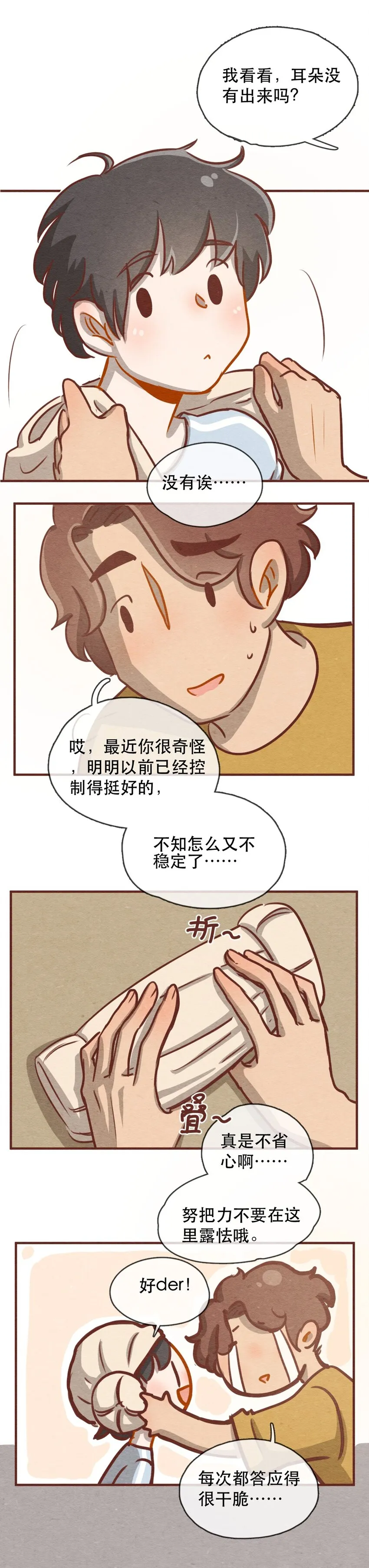 232话 健身日子（2） 第13页