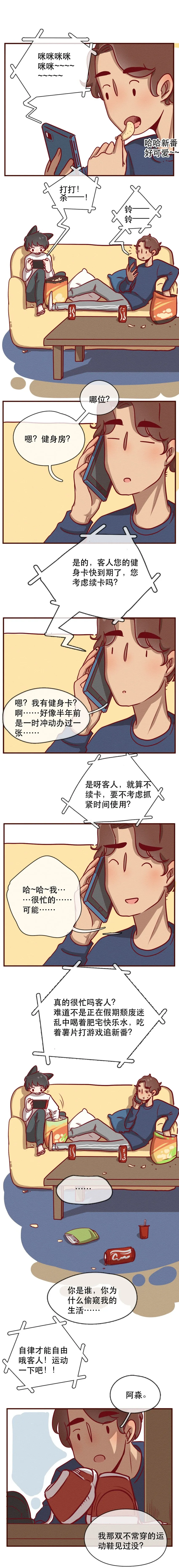 231话 健身日子（1） 第1页