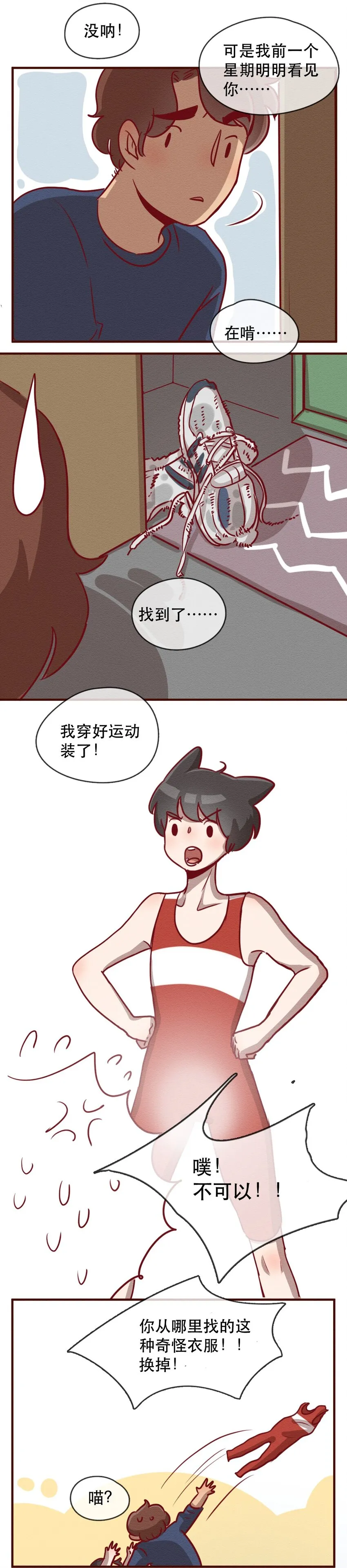 231话 健身日子（1） 第2页