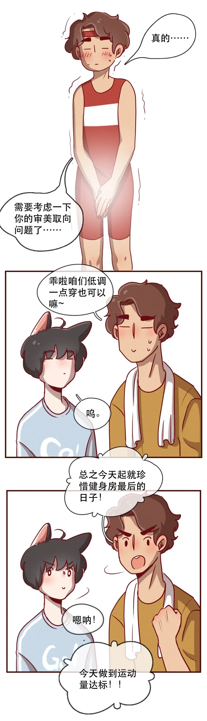 231话 健身日子（1） 第5页