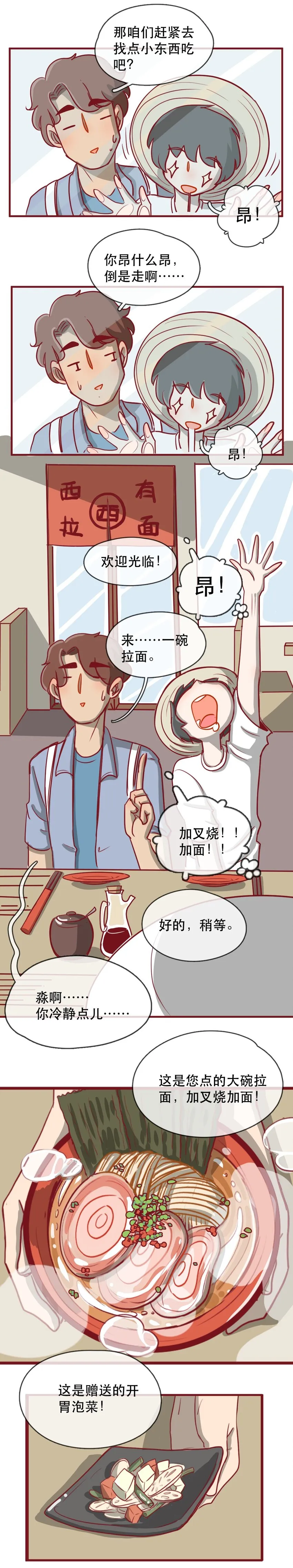 229话 奖励大餐（5） 第3页