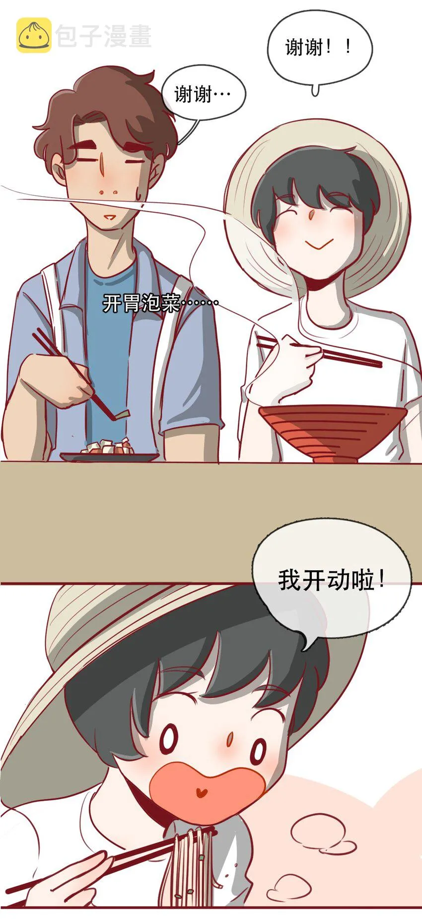 229话 奖励大餐（5） 第4页