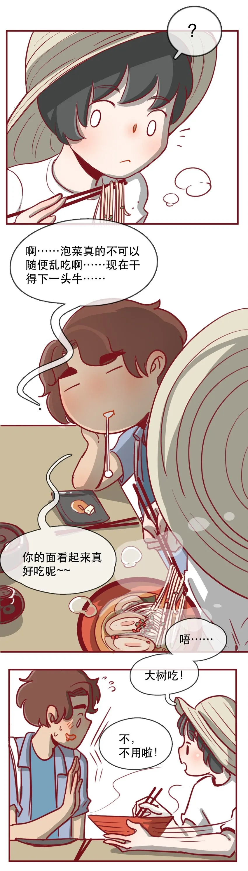 229话 奖励大餐（5） 第5页
