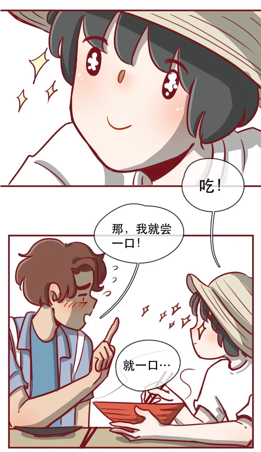 229话 奖励大餐（5） 第6页