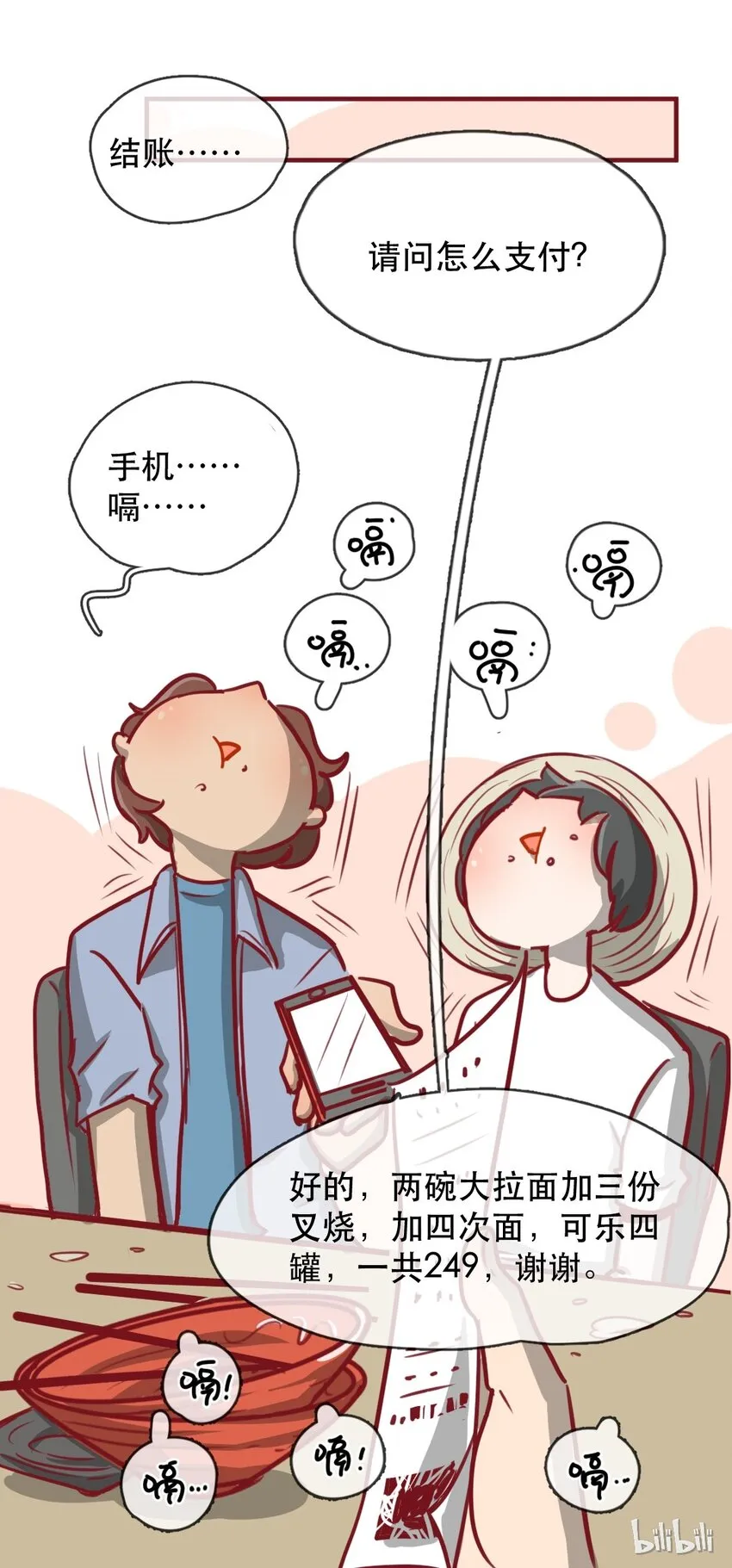 229话 奖励大餐（5） 第8页