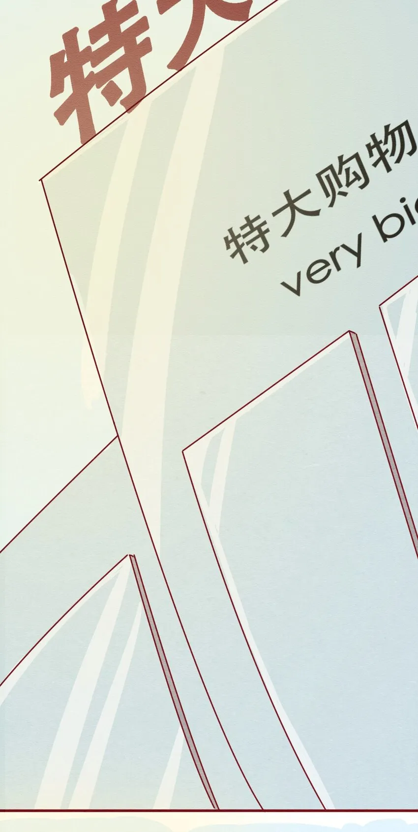 228话 奖励大餐（4） 第1页