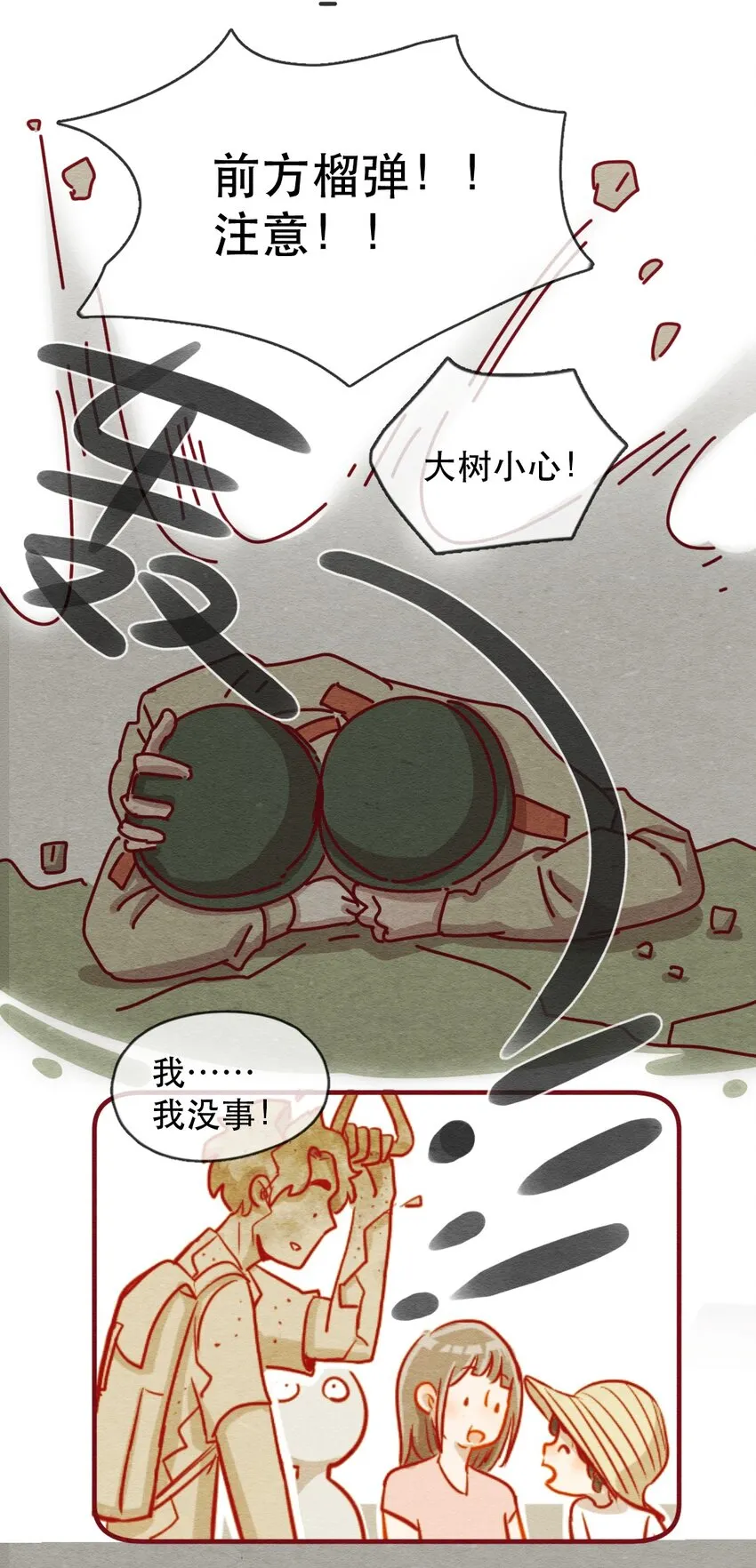 228话 奖励大餐（4） 第5页