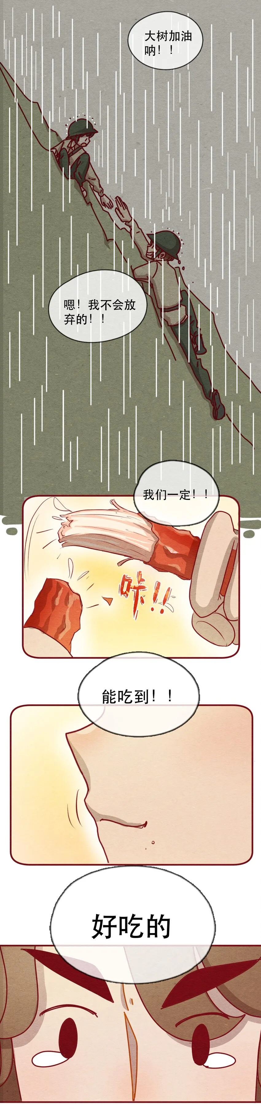 228话 奖励大餐（4） 第6页