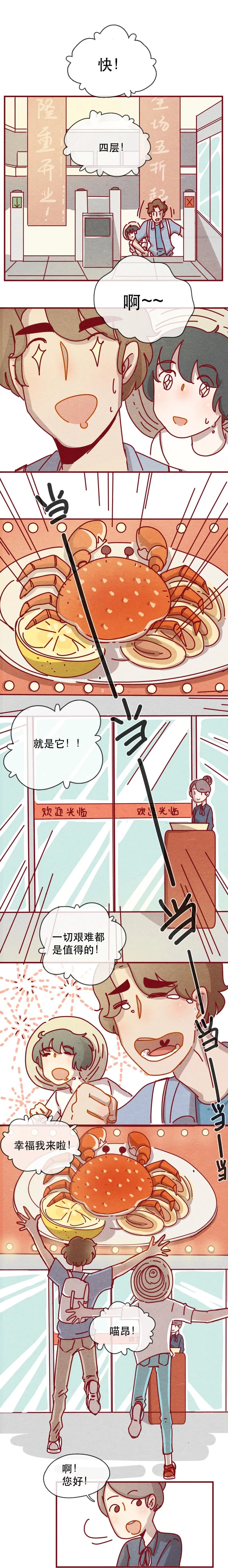 228话 奖励大餐（4） 第9页