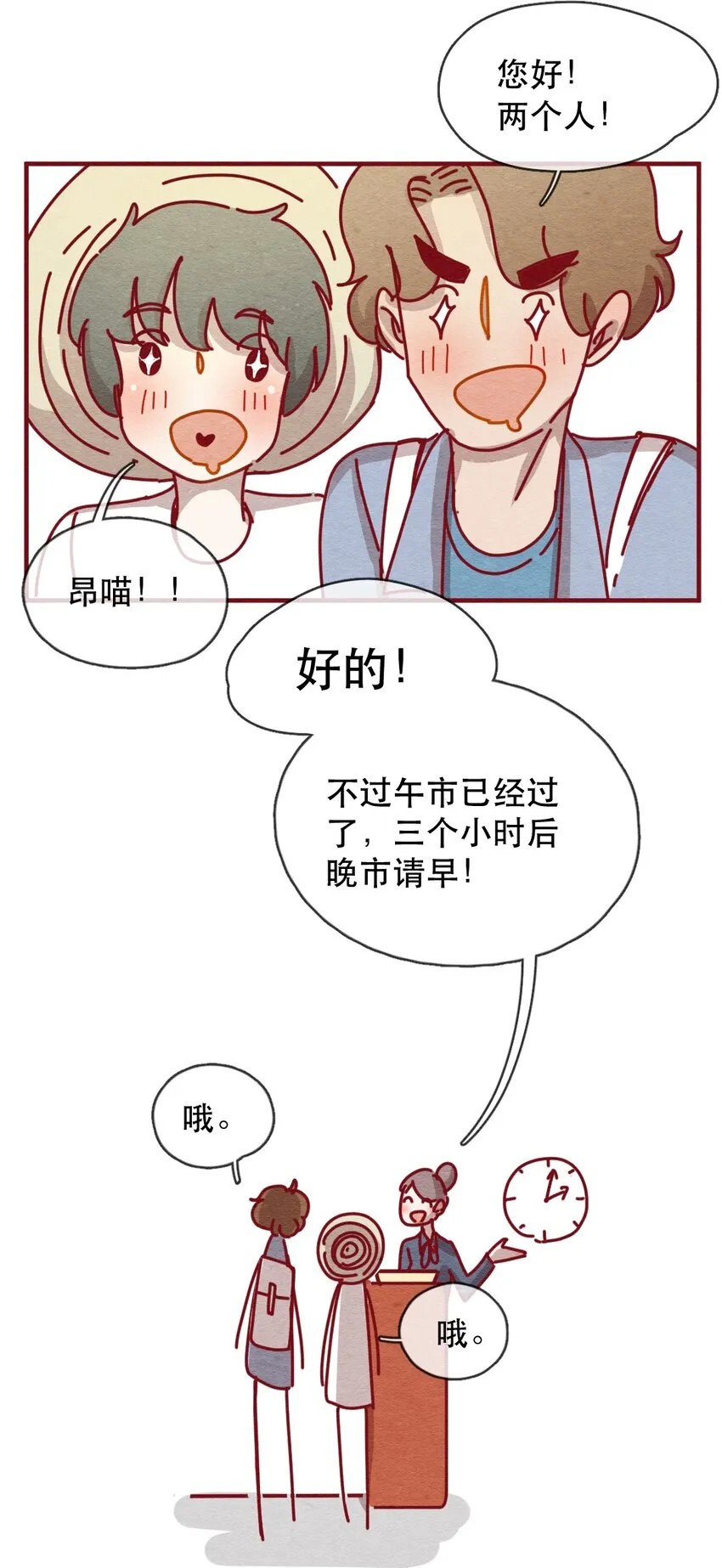 228话 奖励大餐（4） 第10页