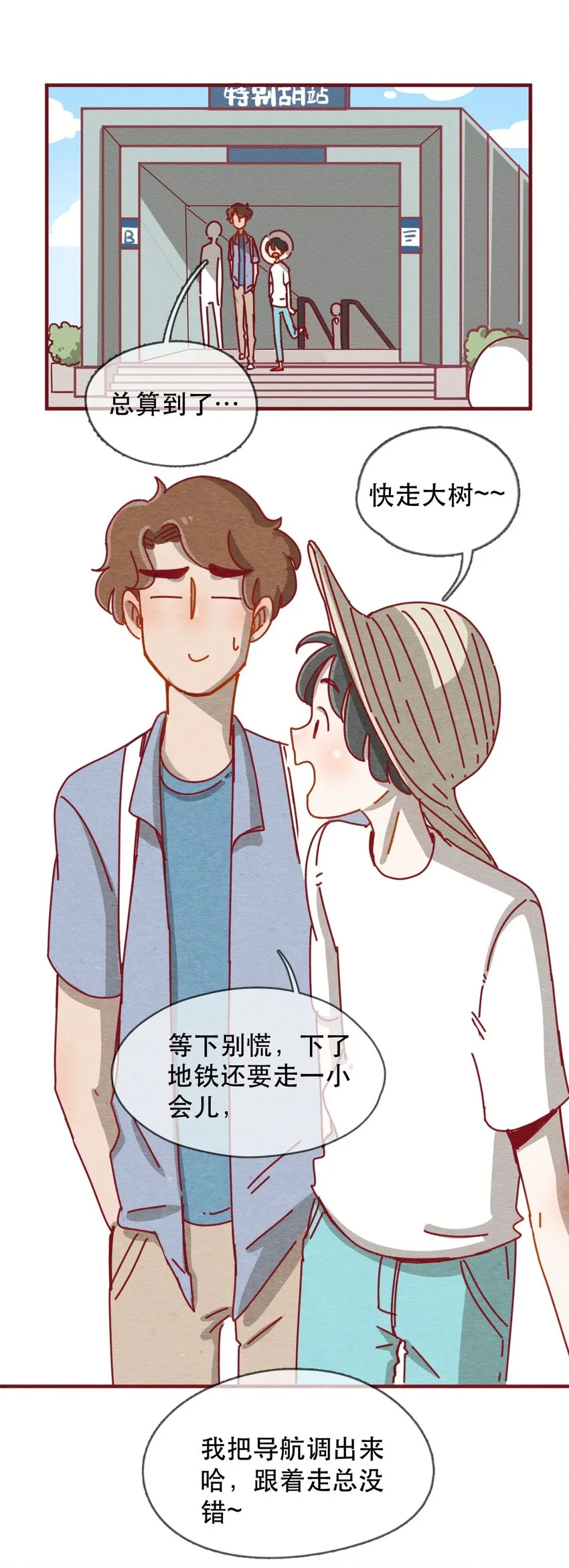 227话 奖励大餐（3） 第1页