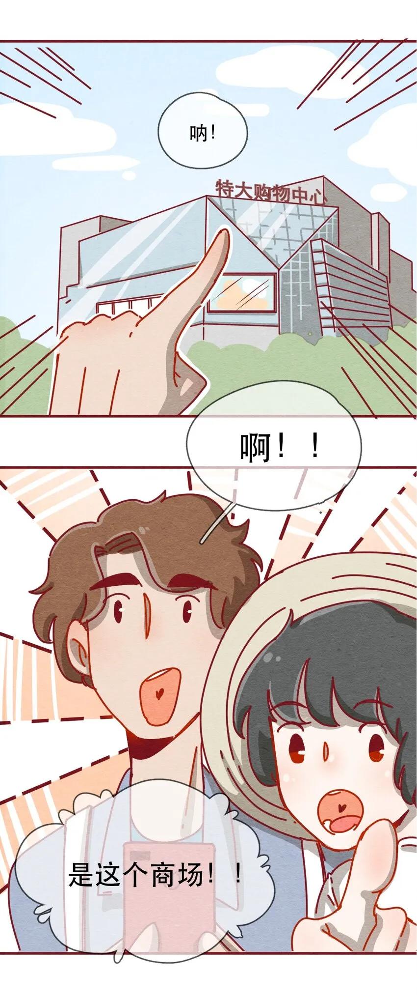 227话 奖励大餐（3） 第9页
