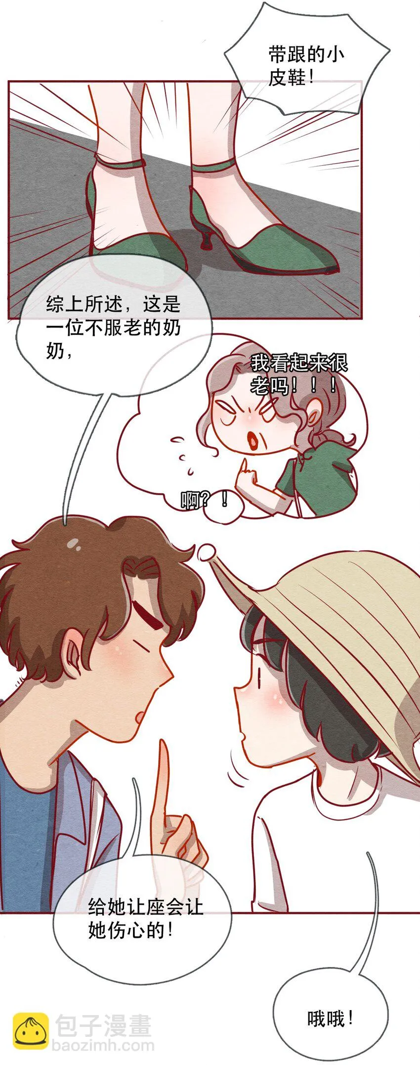 226话 奖励大餐（2） 第7页