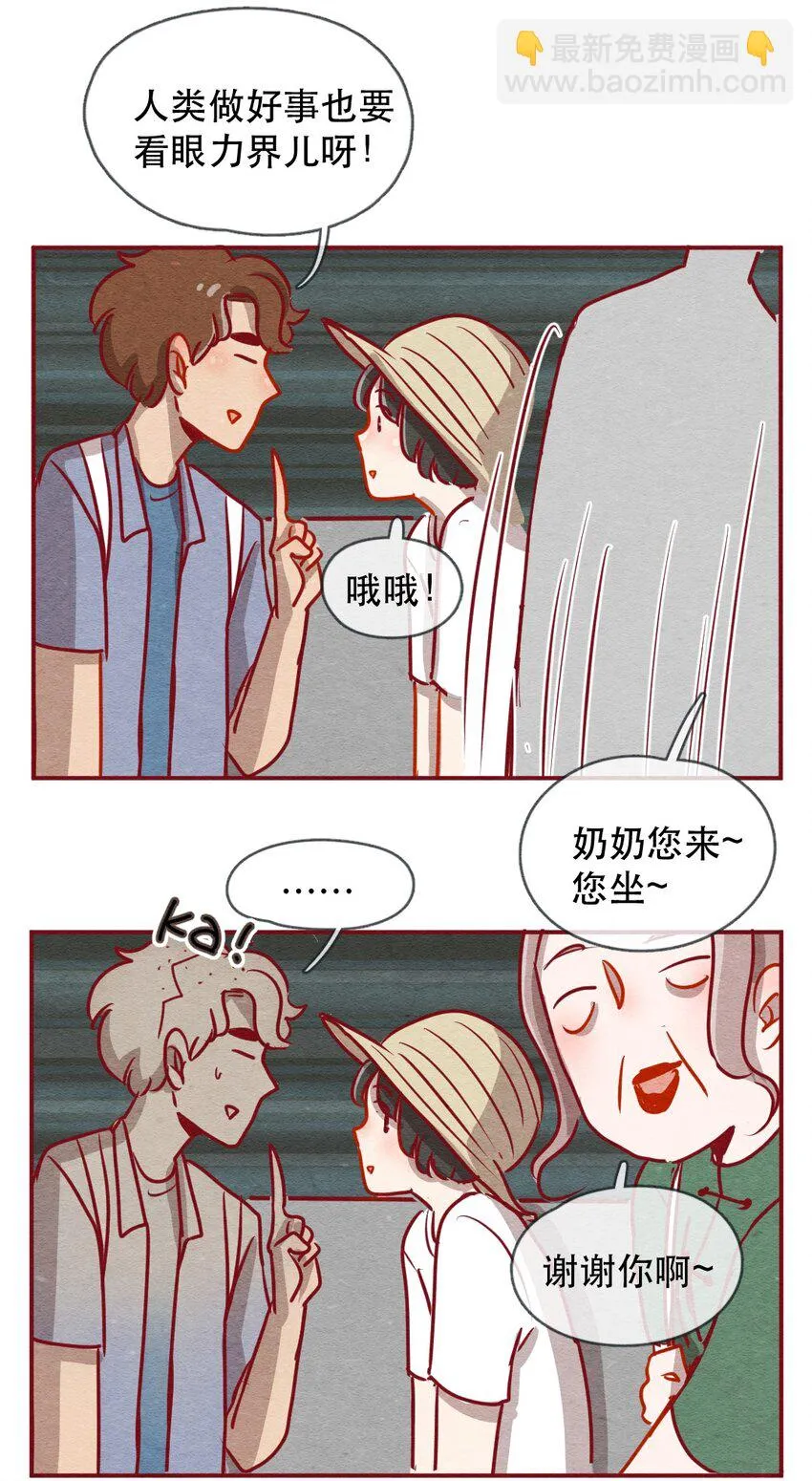 226话 奖励大餐（2） 第8页