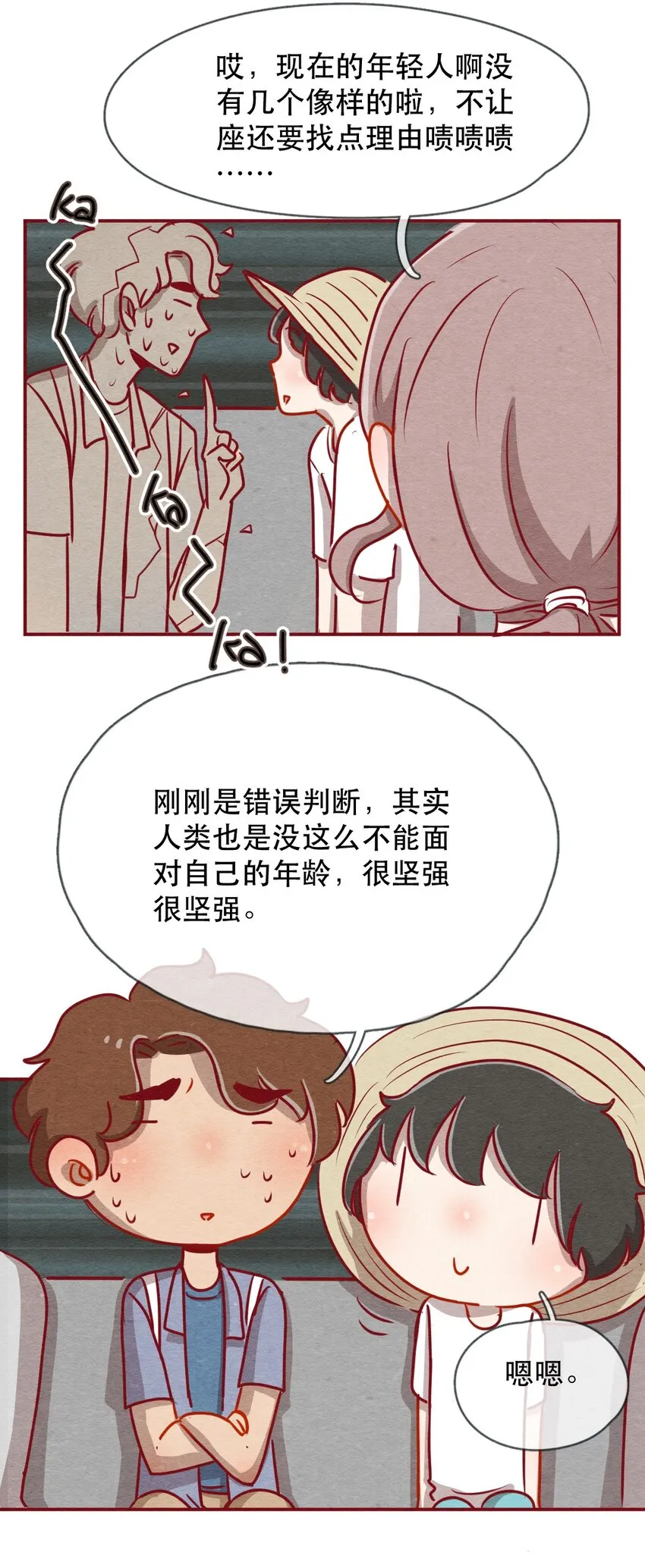 226话 奖励大餐（2） 第9页