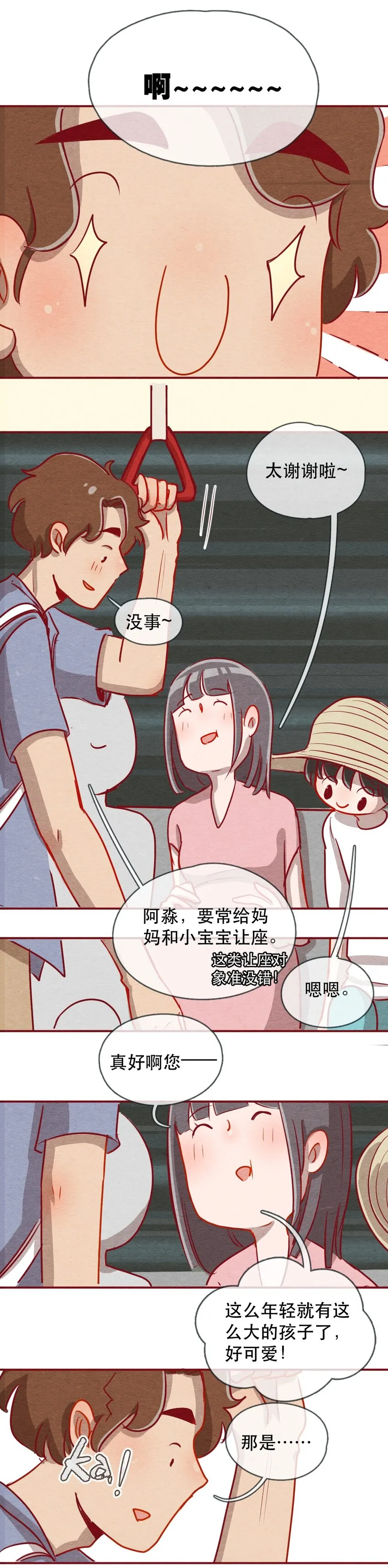 226话 奖励大餐（2） 第11页
