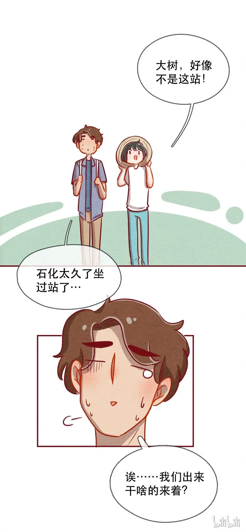 226话 奖励大餐（2） 第17页