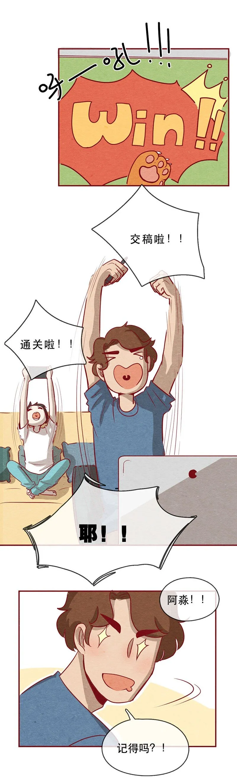 255话 奖励大餐（1） 第3页