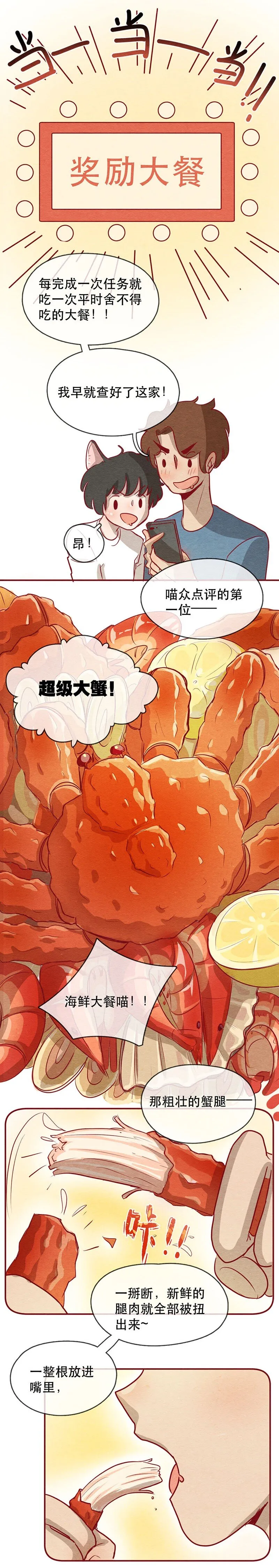 255话 奖励大餐（1） 第5页