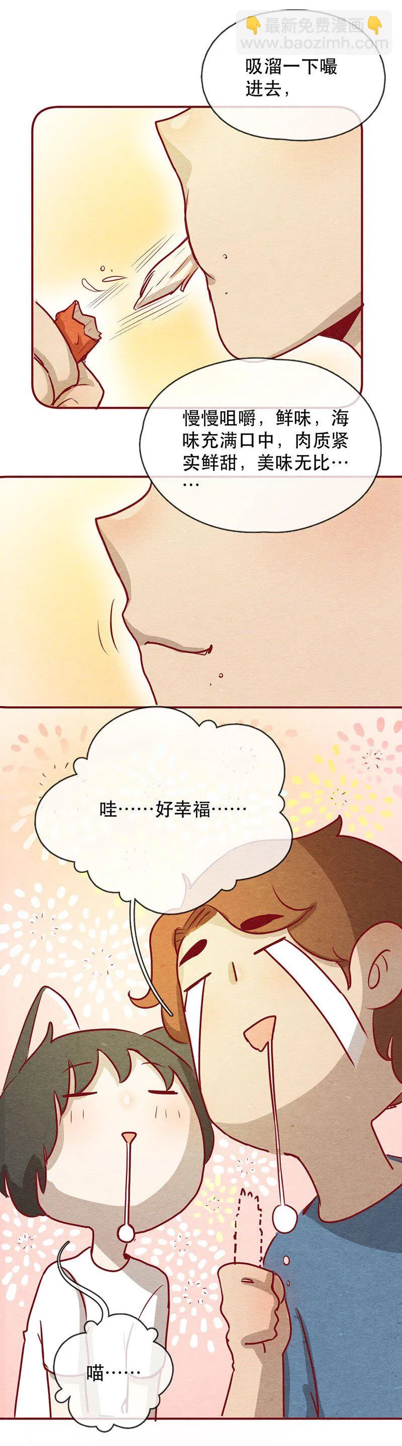 255话 奖励大餐（1） 第6页