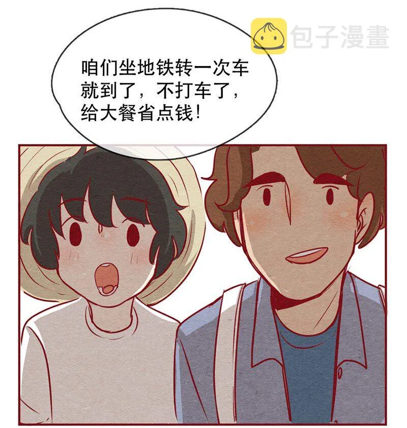 255话 奖励大餐（1） 第12页
