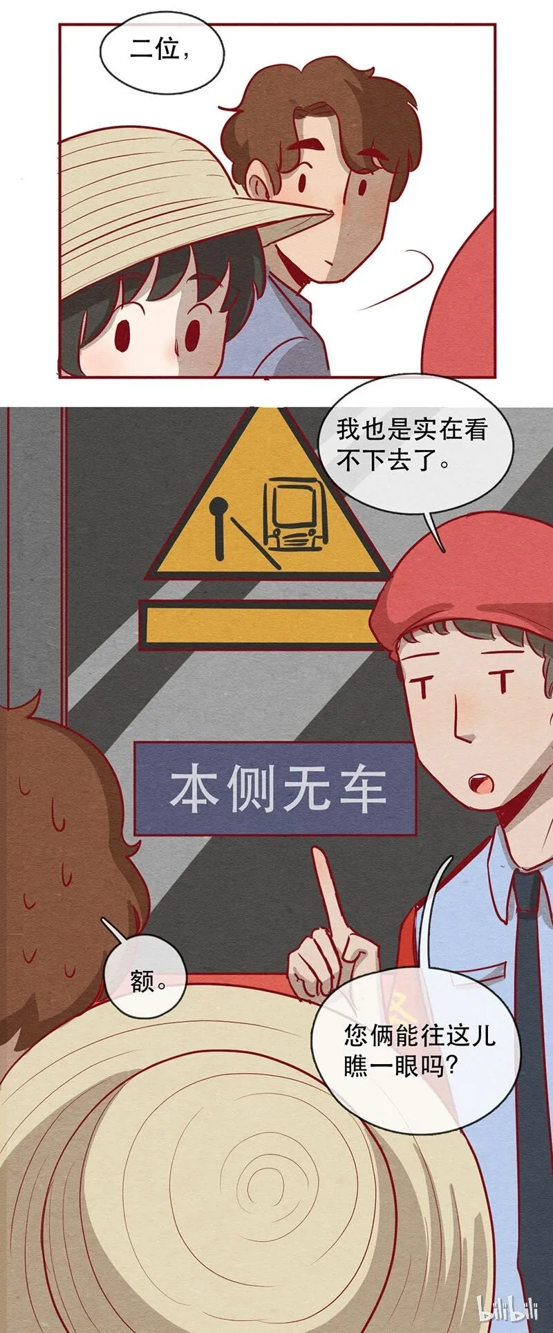 255话 奖励大餐（1） 第18页
