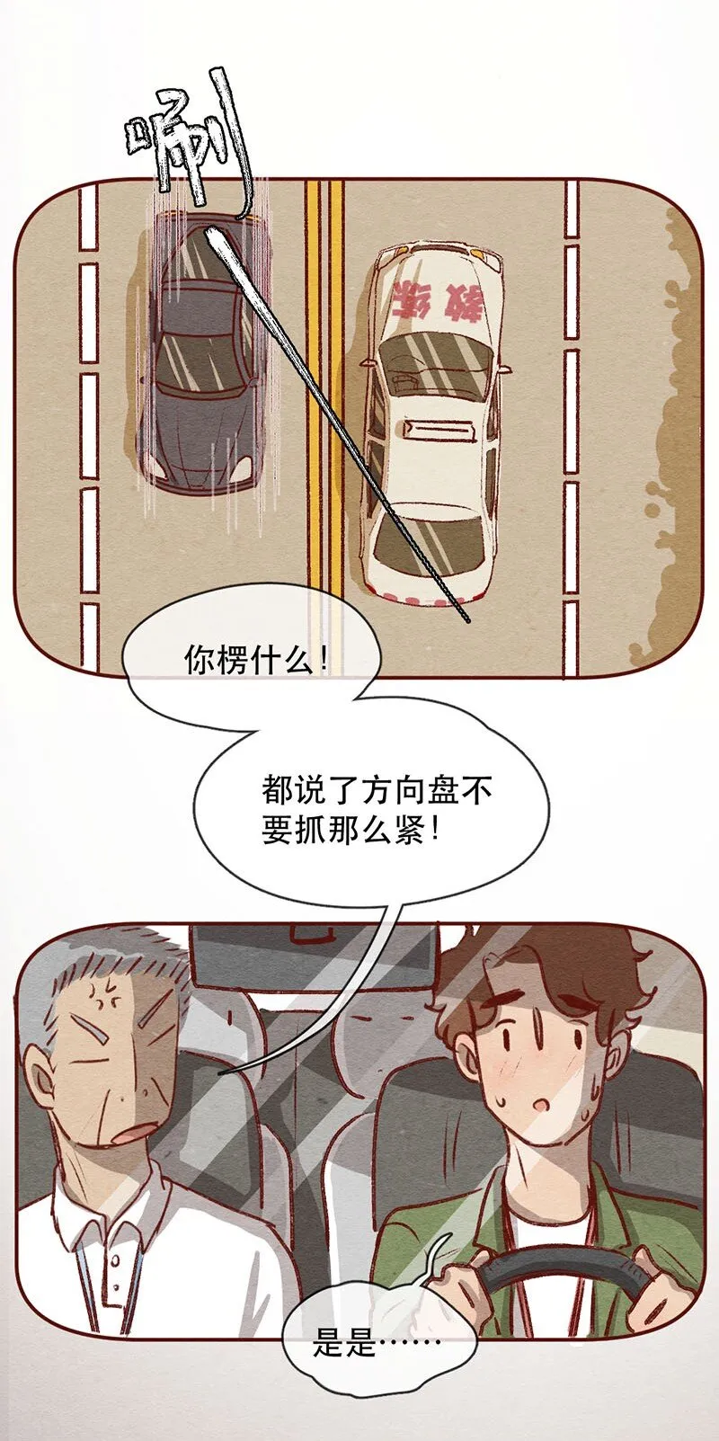 224话 考驾照（6） 第3页