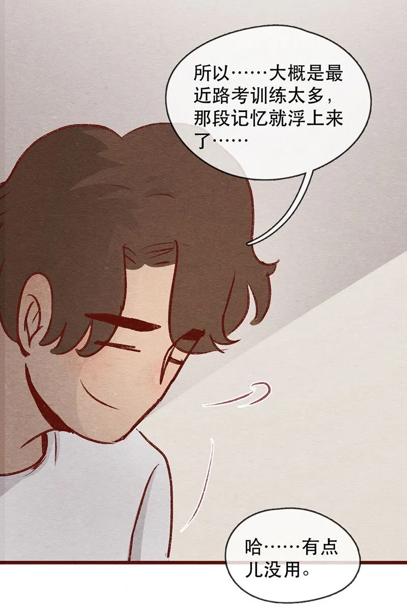 224话 考驾照（6） 第4页
