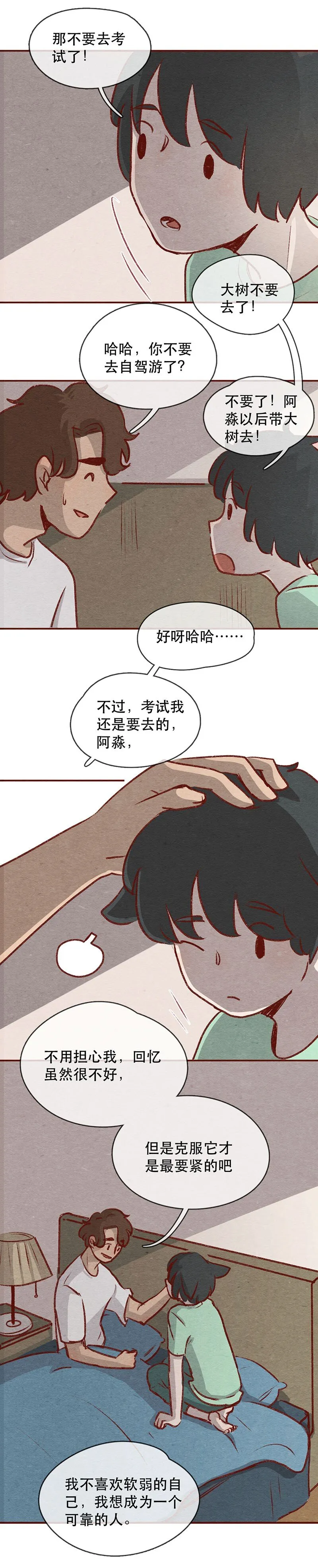 224话 考驾照（6） 第5页
