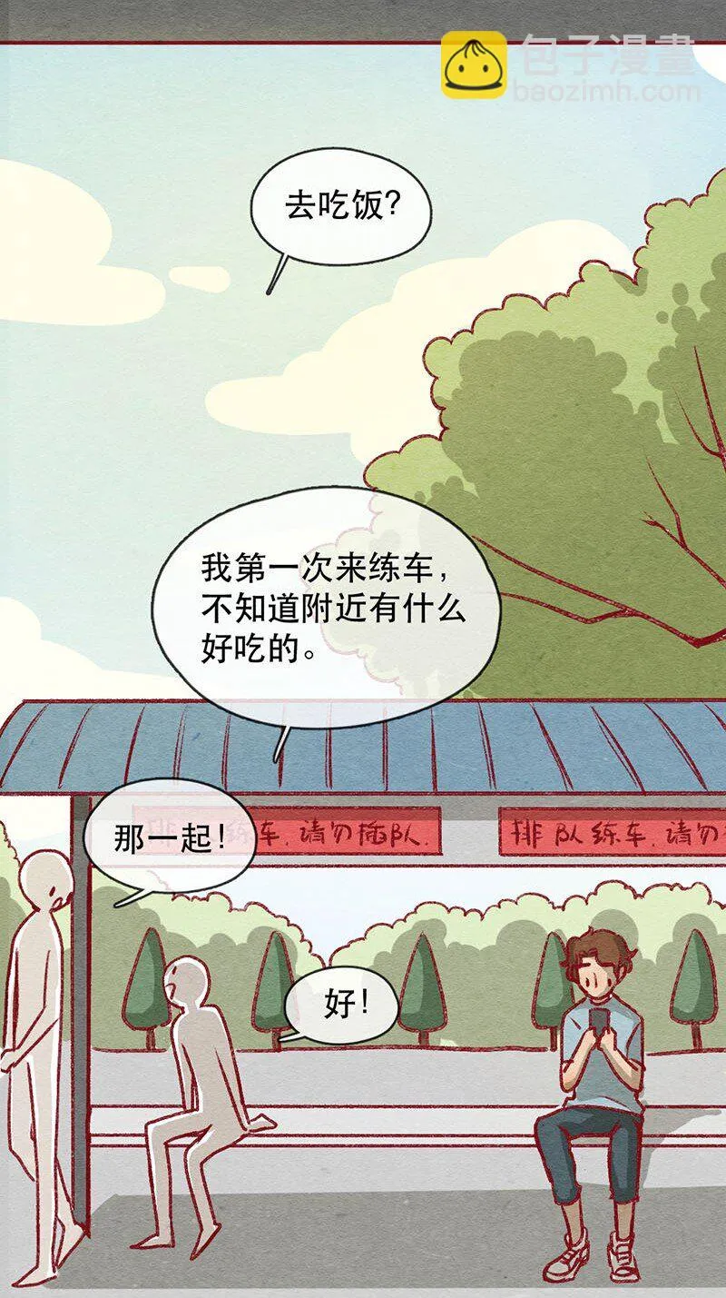 222话 考驾照（4） 第4页