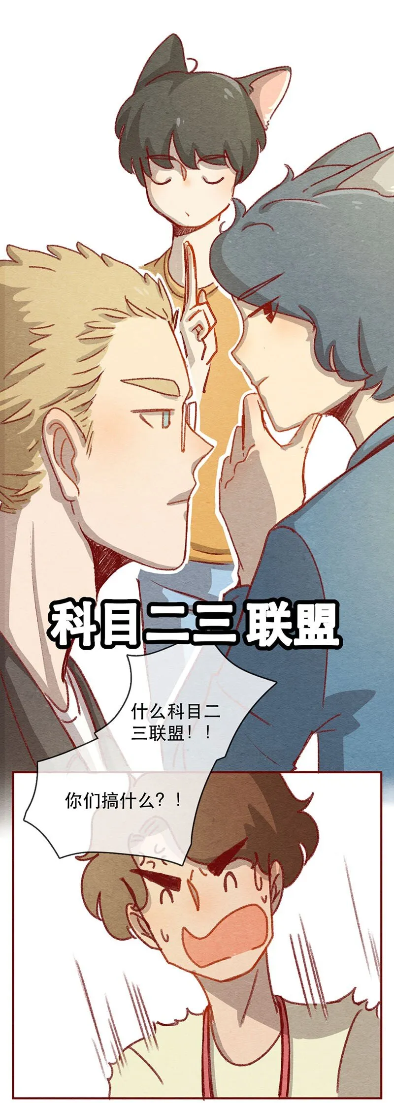 221话 考驾照（3） 第1页