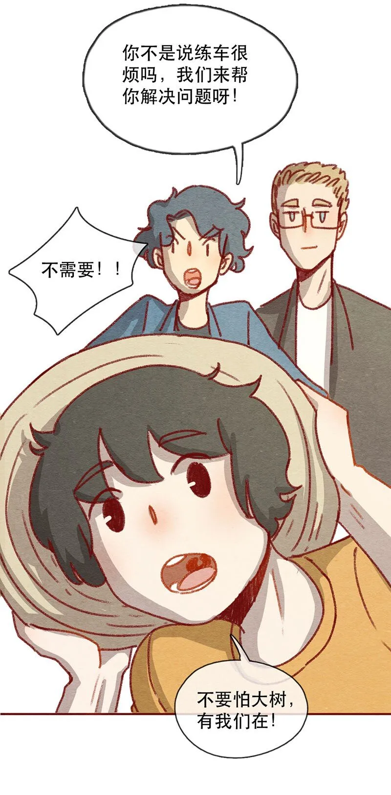 221话 考驾照（3） 第2页