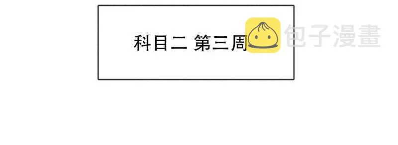 221话 考驾照（3） 第7页