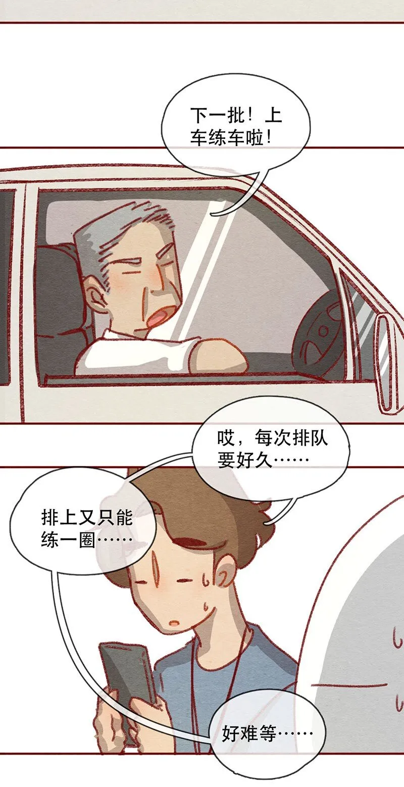 221话 考驾照（3） 第9页