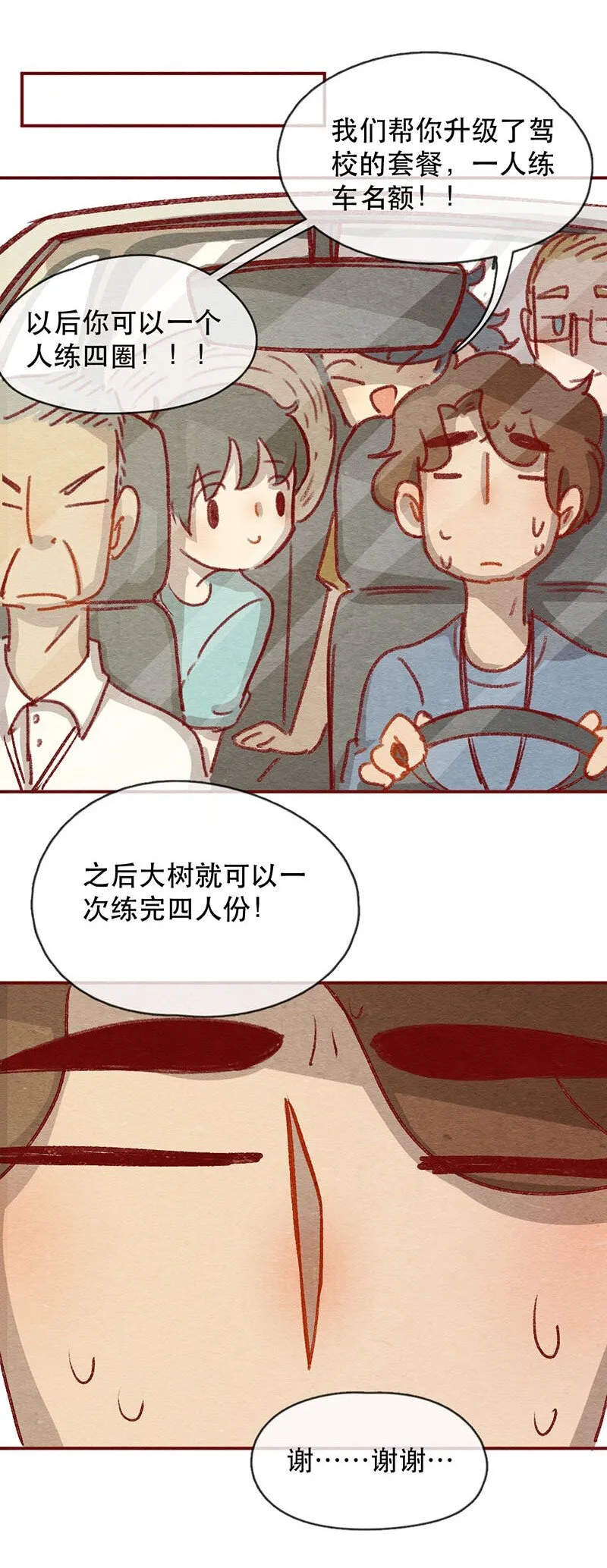 221话 考驾照（3） 第11页