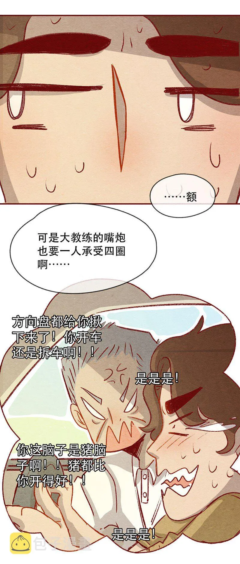 221话 考驾照（3） 第12页