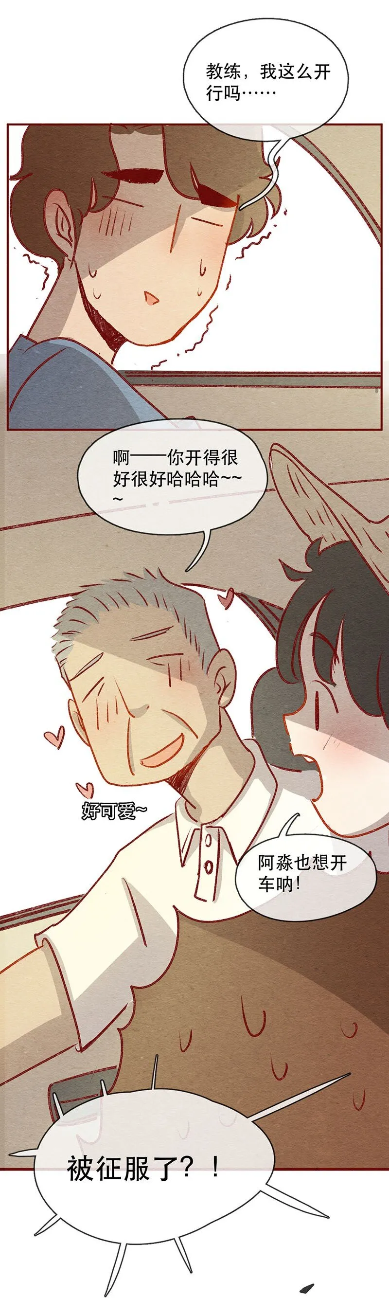 221话 考驾照（3） 第13页