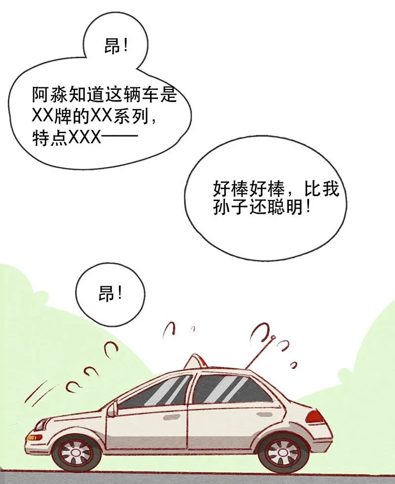 221话 考驾照（3） 第15页