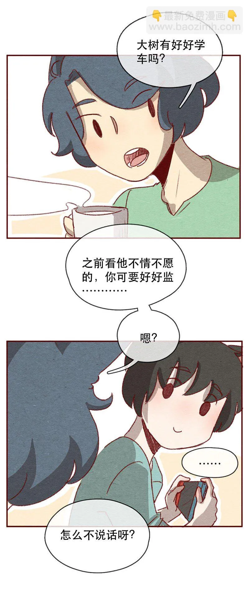220话 考驾照（2） 第6页
