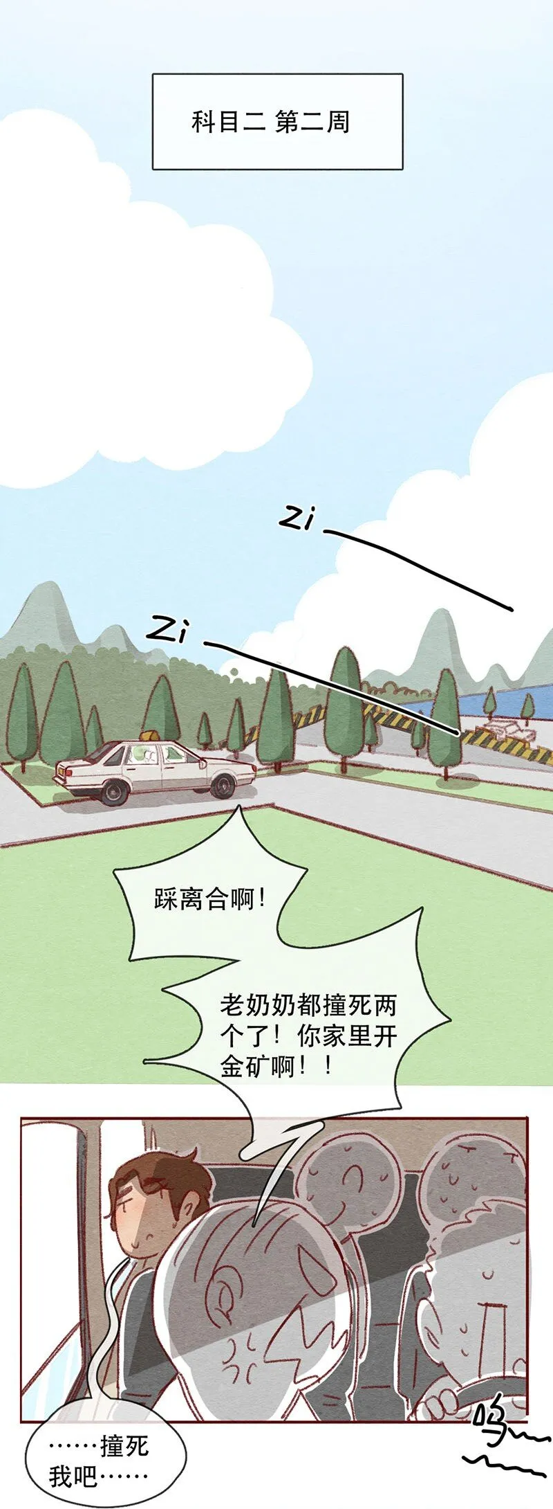 220话 考驾照（2） 第13页